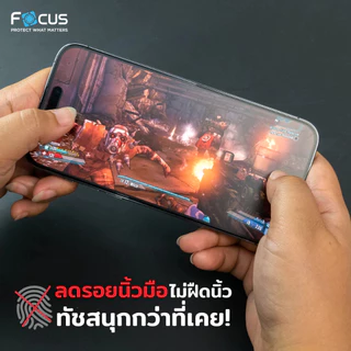 [Official][ไอโฟน 17 ทุกรุ่น] Focus ฟิล์มกระจกกันรอยโฟกัสเต็มจอแบบด้าน ที่เกมเมอร์เลือกใช้ - TG FF MT