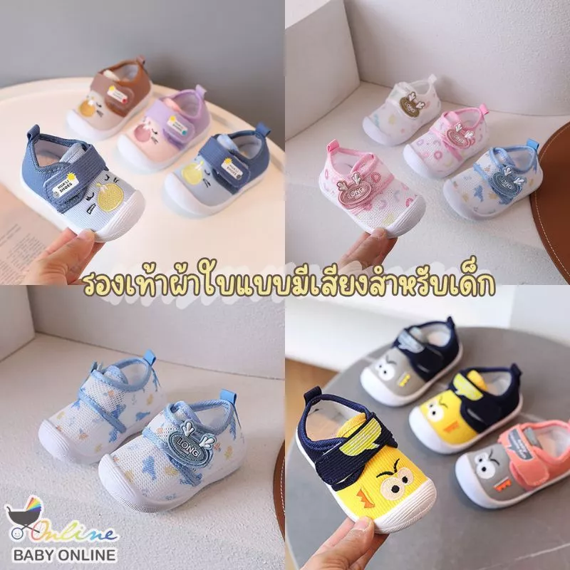 Babyonline(X009)2F1-2 (โปรลับลูกค้าใหม่ 5.- ส่งด่วน1วัน)รองเท้าเด็กหัดเดินพื้นนุ่มมีเสียง กันลื่น