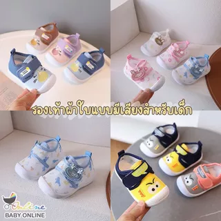 Babyonline(X009)2F1-2 (โปรลับลูกค้าใหม่ 5.- ส่งด่วน1วัน)รองเท้าเด็กหัดเดินพื้นนุ่มมีเสียง กันลื่น