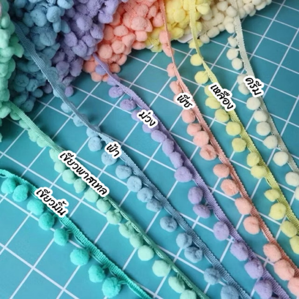 ริบบิ้นแต่งริม ชายปอม 1cm.