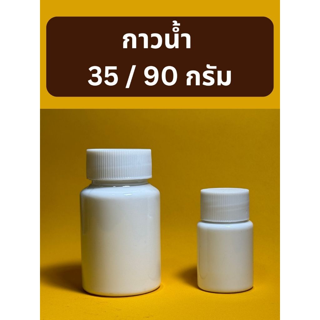 กาวน้ำสำหรับงานหนัง (35/90 กรัม)