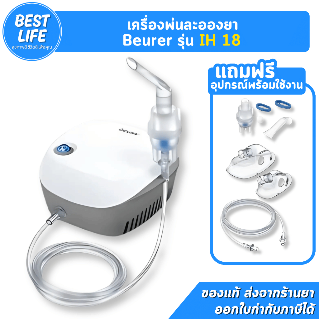 BEURER Nebuliser IH 18 เครื่องพ่นละอองยา