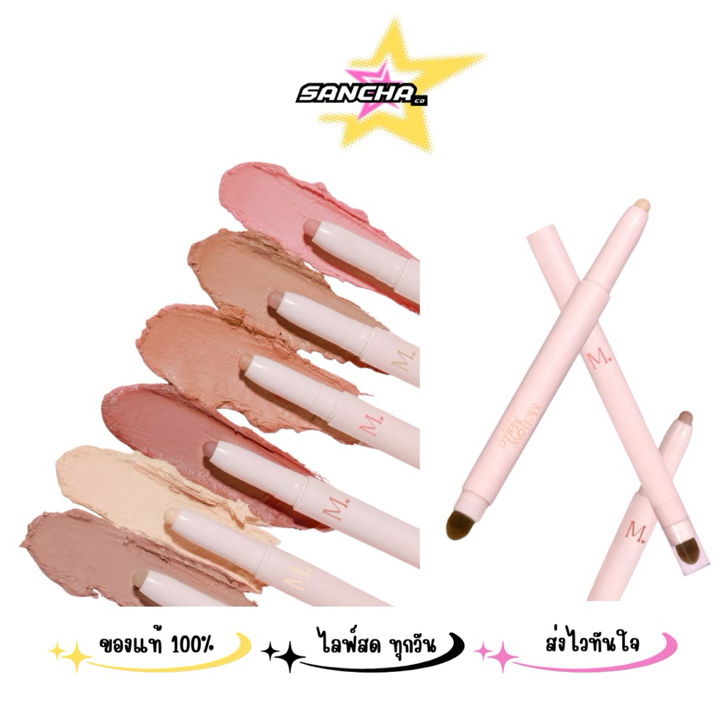 MC3133 MEILINDA Mellow Matte Shadow Stick