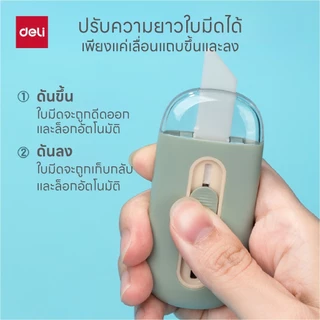 Deli คัตเตอร์เซรามิกจิ๋ว รุ่น TD262 ใบมีดเซรามิก มีระบบเลื่อนล็อค Cutter จำหน่าย 1 ชิ้น