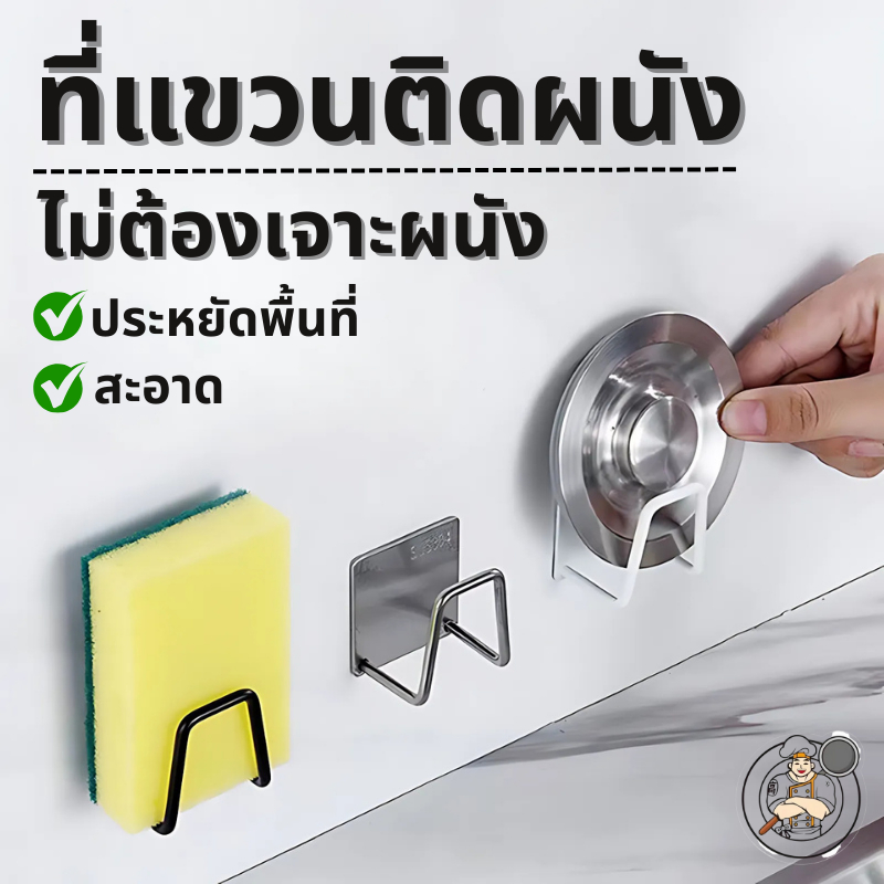 ที่แขวนติดผนังสแตนเลสแบบไม่ต้องเจาะ ประหยัดพื้นที่ ติดแน่น ไม่หลุดง่าย กันน้ำได้