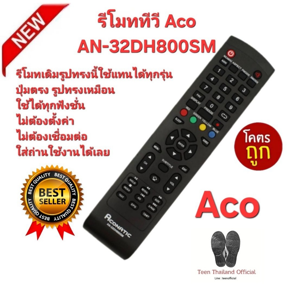ส่งฟรี Aco รีโมททีวี AN-32DH800SM รีโมทเดิมรูปทรงนี้ใช้แทนได้ทุกรุ่น ปุ่มตรงใช้ได้ทุกฟังชั่น ส่งเร็ว