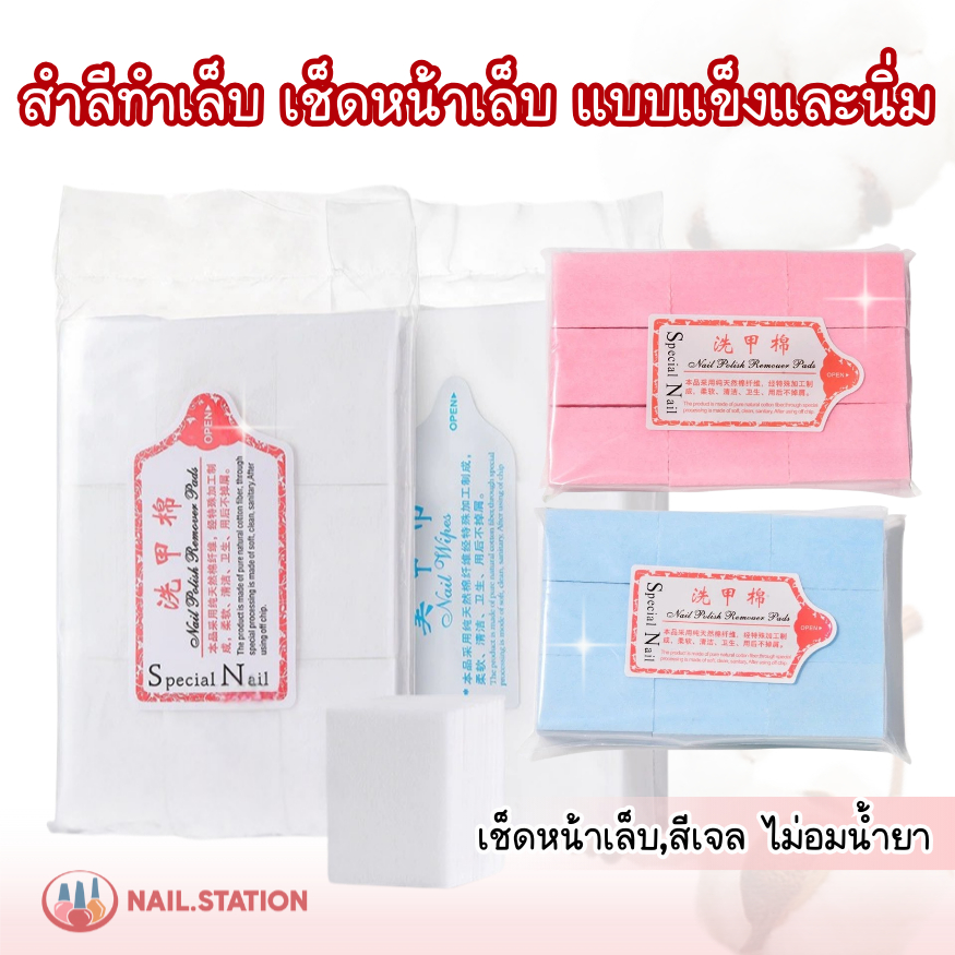 สำลีทำเล็บ เช็ดหน้าเล็บ แบบแข็งและนิ่ม สำลีไร้ขน บาง ไม่อมน้ำยา อุปกรณ์ทำเล็บ
