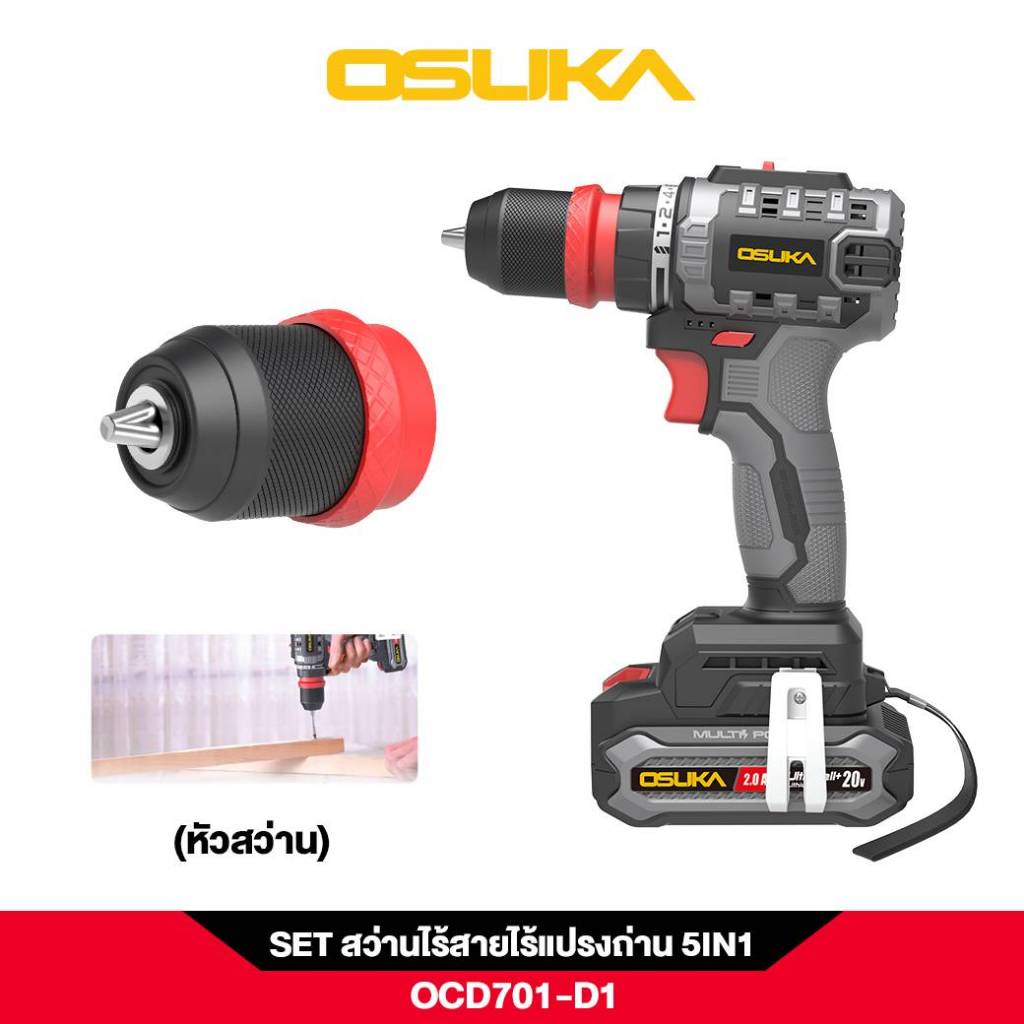 Osuka สว่านไร้สาย 5in1 OCD701A-D1 สว่านไร้สาย 5หัว สว่านโอซูกะ สว่านไร้สายเปลี่ยนหัวได้ สว่านถูก ของแท้ - รูปที่ 2