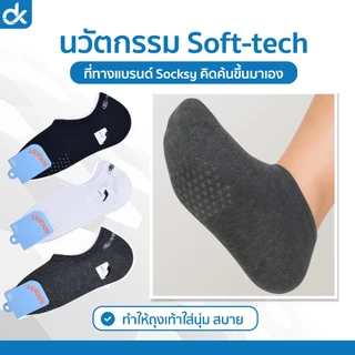 Socksy ถุงเท้าคัชชู ซ่อนขอบ ข้อเว้า กันลื่น สไตล์ญี่ปุ่น มีปุ่มกันลื่นฝ่าเท้า ฟรีไซส์ ใส่สบาย