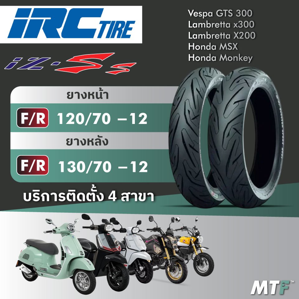 ส่งฟรี💯 ยาง IRC  IZ-Ss สำหรับ Vespa GTS300, Lambretta X200/X300,MSX,Monkey ไซส์เดิม