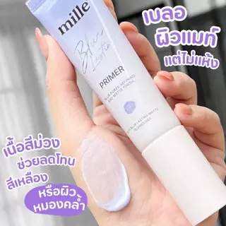 MILLE Blur Lasting Primer 8g , 30g มิลเล่ เบลอ ลาสติ้ง ไพรเมอร์