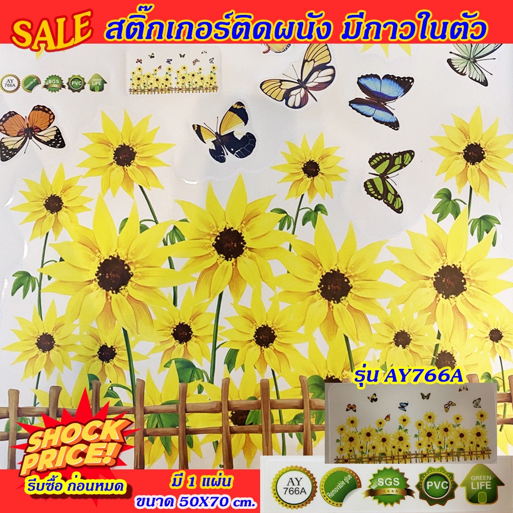 สติ๊กเกอร์ สติ๊กเกอร์ติดผนัง สำหรับตกแต่งบ้านห้องนอน DIY วอลเปเปอร์ ขนาด 50x70 cm. รุ่น AY766A รับปร