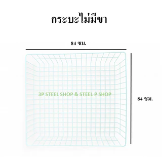 กระบะใส่สินค้า กระบะวางสินค้า กระบะอเนกประสงค์ (รุ่นวางกับพื้น) ไม่มีตะขอ ไม่มีขา