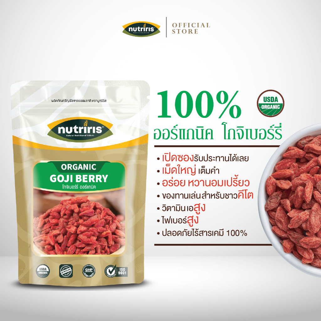 โกจิเบอร์รี่ ออร์แกนิค พร้อมทาน 180 กรัม Exp.3/2028 เม็ดใหญ่2เท่า อร่อย หวานธรรมชาติ (Organic Goji berry)NUTRIRIS Brand