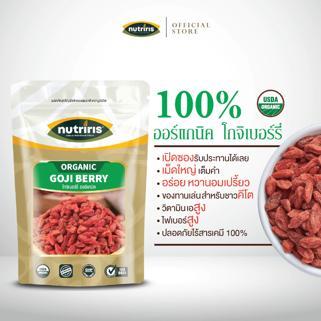 โกจิเบอร์รี่ ออร์แกนิค พร้อมทาน 180 กรัม Exp.3/2028 เม็ดใหญ่2เท่า อร่อย หวานธรรมชาติ (Organic Goji berry)NUTRIRIS Brand