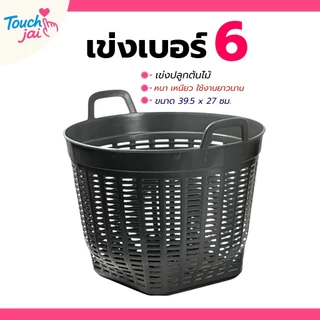 เข่งพลาสติก 7 ใบ ขนาดเล็ก มินิ ตะกร้าพลาสติก เบอร์ 6 ใช้ปลูกต้นไม้ ใส่ผลไม้ พลาสติก แข็งแรง ทนทาน