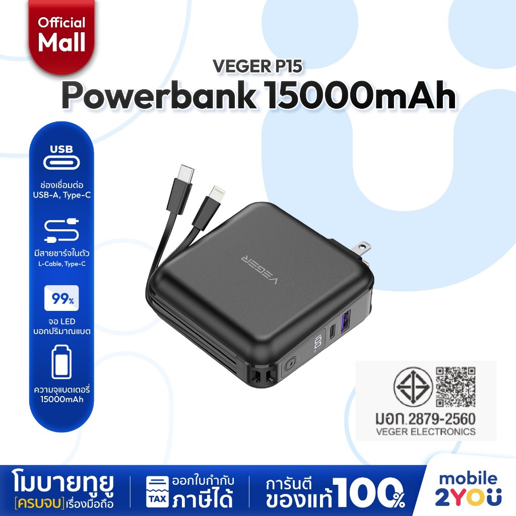 Veger PowerBank แบตสำรอง พาวเวอร์แบงค์15000mAh PD20W มีสายชาร์จและหัวชาร์จในตัว จอแสดงผลดิจิตอล PowerbankCCC ประกัน 2 ปี