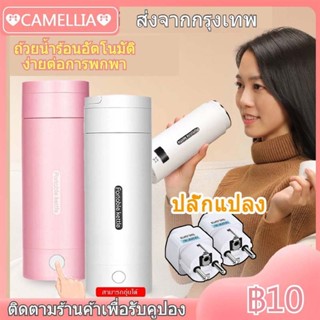 【ส่งเดี๋ยวนี้】300 มล กาต้มน้ำไฟฟ้าแบบพกพาถ้วยความร้อนต้มขวดน…