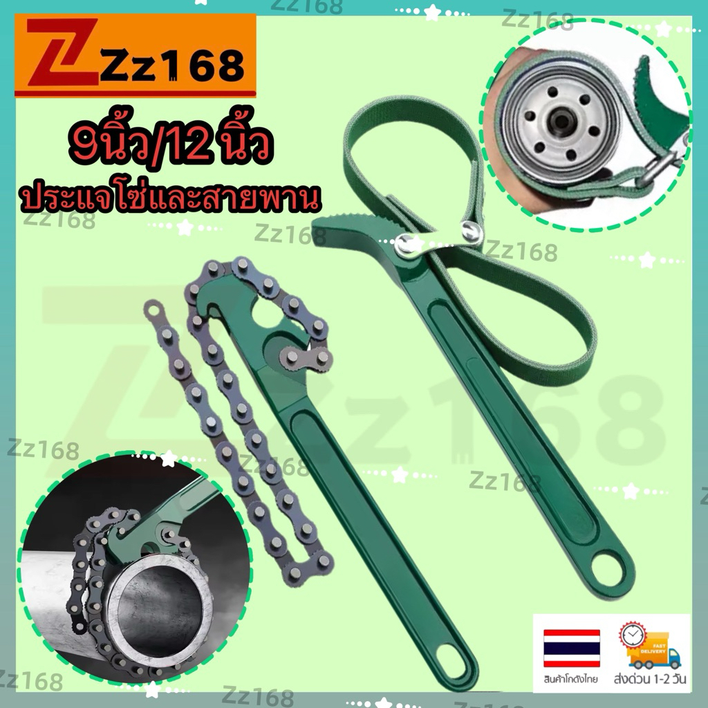 เครื่องมือประแจโซ่ ประแจกรองน้ำมันเครื่องเปลี่ยนถ่ายน้ำมันเครื่อง 9-12 นิ้ว ประแจสายพานกันลื่น