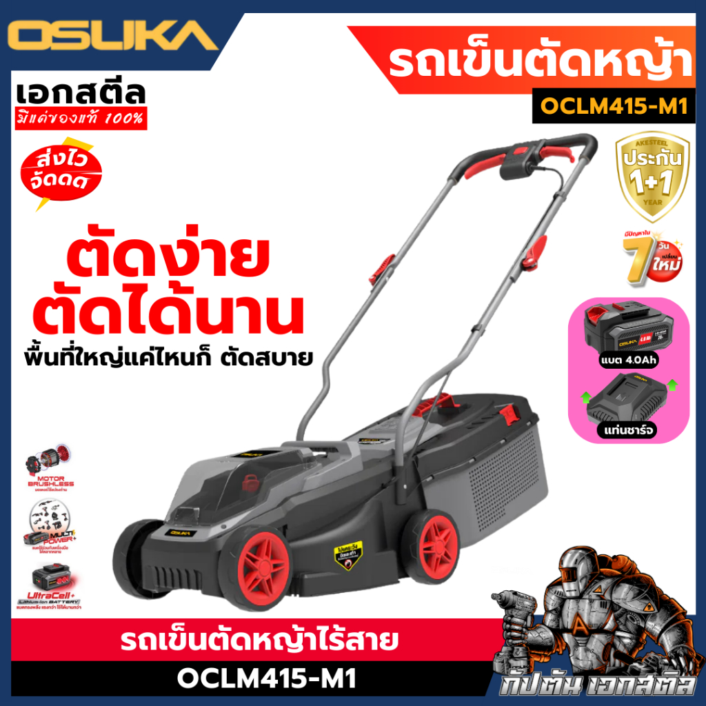(ถูกสุด) OSUKA รถเข็นตัดหญ้า OCLM415 เครื่องตัดหญ้า รถตัดหญ้า ไร้สาย ตัดสบายชิวๆ ประกัน 1+1ปี