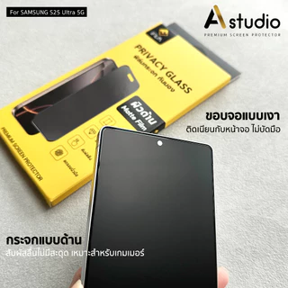 🏅iFilm ฟิล์มกันมอง ผิวด้าน For Samsung S26Ultra S26Plus S26 S25Ultra S25 S24 Ultra ฟิล์มกระจก กันเผือก Matte Privacy