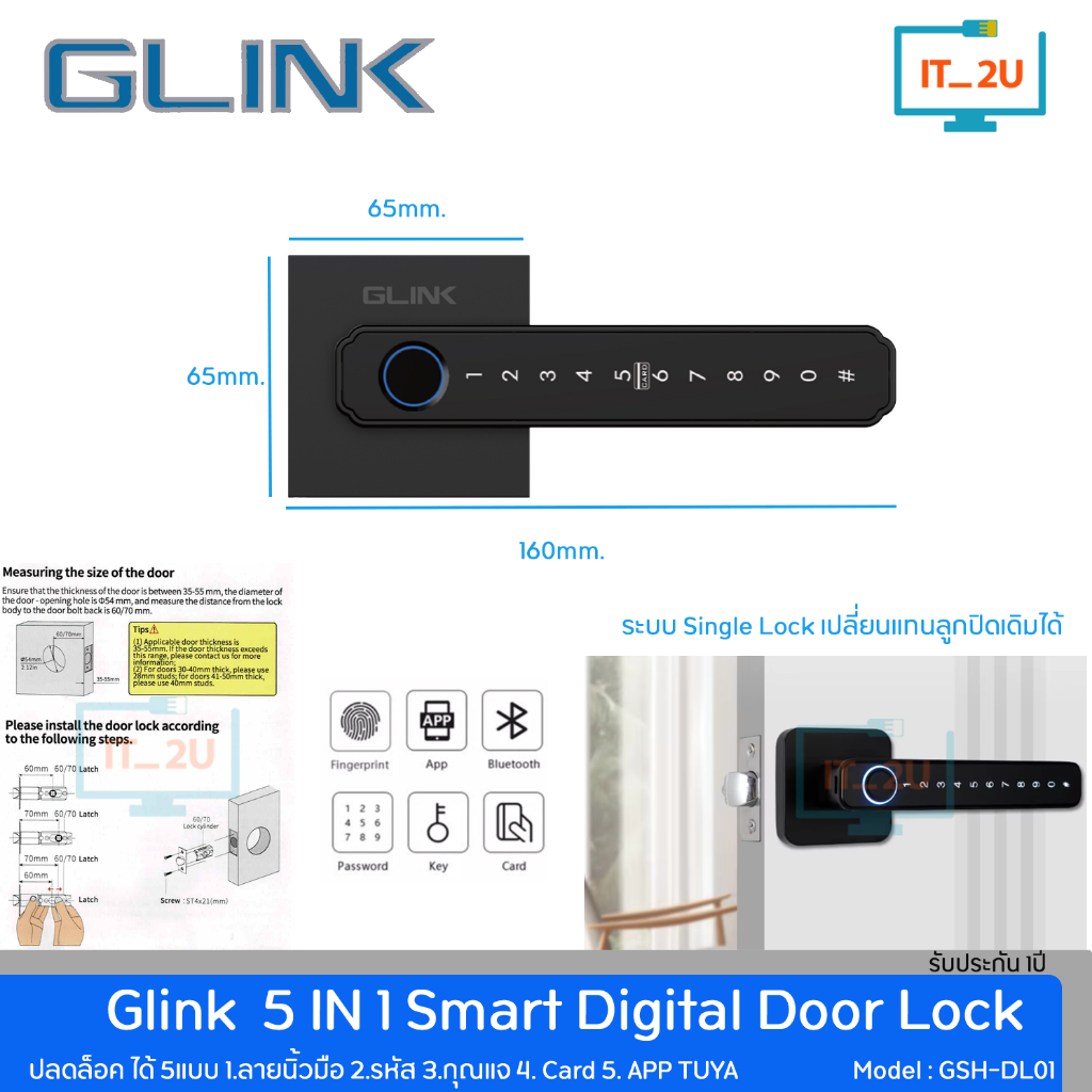Glink GSH-DL01 5in1 Smart Digital Door Lock กลอนประตู กลอนประตูดิจิตอล