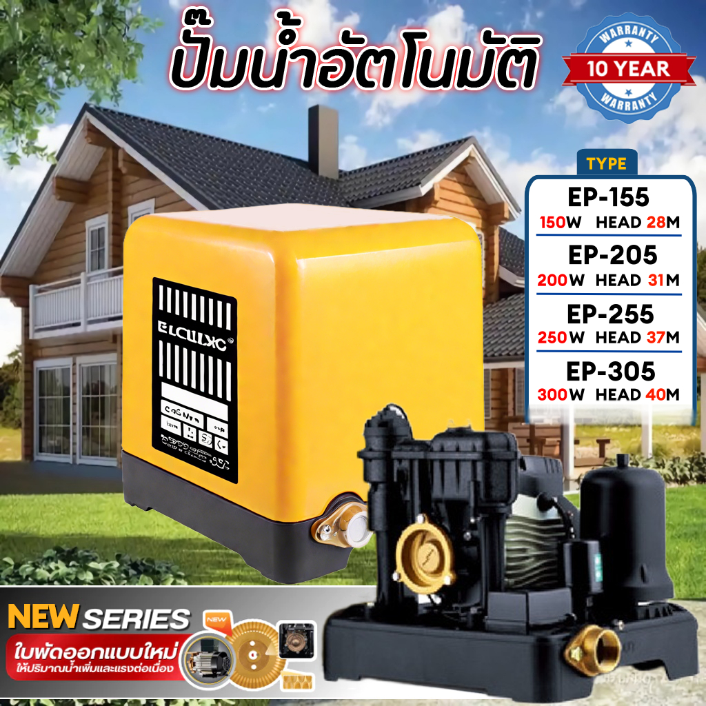 NEW SERIES ปั๊มน้ำอัตโนมัติ EP-155 EP-205 EP-255 EP-305