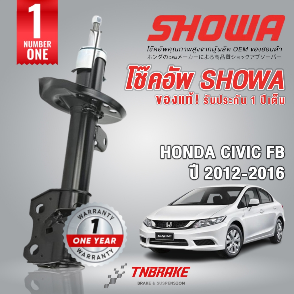 Showa โช๊คอัพหน้า-หลัง Honda Civic FB 1.8 / 2.0 ปี 2012-2016 มีรับประกันสินค้า สินค้าแท้ 💯