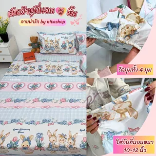 06.06 จัดโปร ผ้าปูที่นอน (รัดมุม10-12นิ้ว) (เฉพาะผ้าปู)
