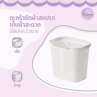 ตะกร้าเก็บเสื้อผ้าสกปรกในห้องน้ํา ตะกร้าจัดเก็บเสื้อผ้า ตะกร้าเก็บของ ความจุขนาดใหญ่ มีหูหิ้ว มีให้เลือก2ขนาด ทรงมินิมอล