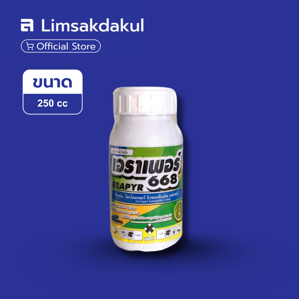 เอราเพอร์ 668 ขนาด 250 cc ไตรโคลเพอร์ บิวทอกซี่ เอทิล เอสเทอร์ 66.8% W/V EC สารกำจัดวัชพืช