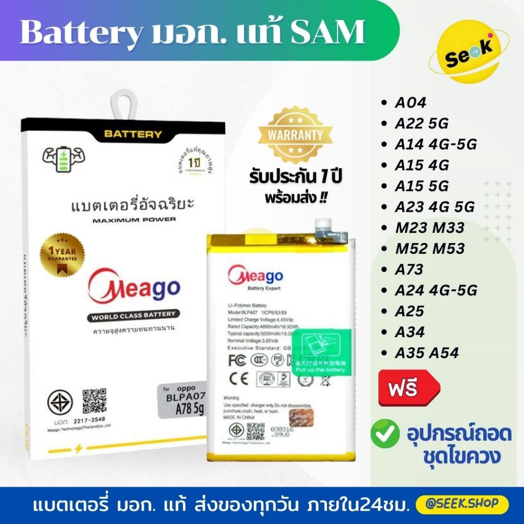 แบตเตอรี่ มอก แท้ แบต SAM A04/A22/A14/A15/A23/A73/A24/A25/A35/A34 รับประกัน1ปี