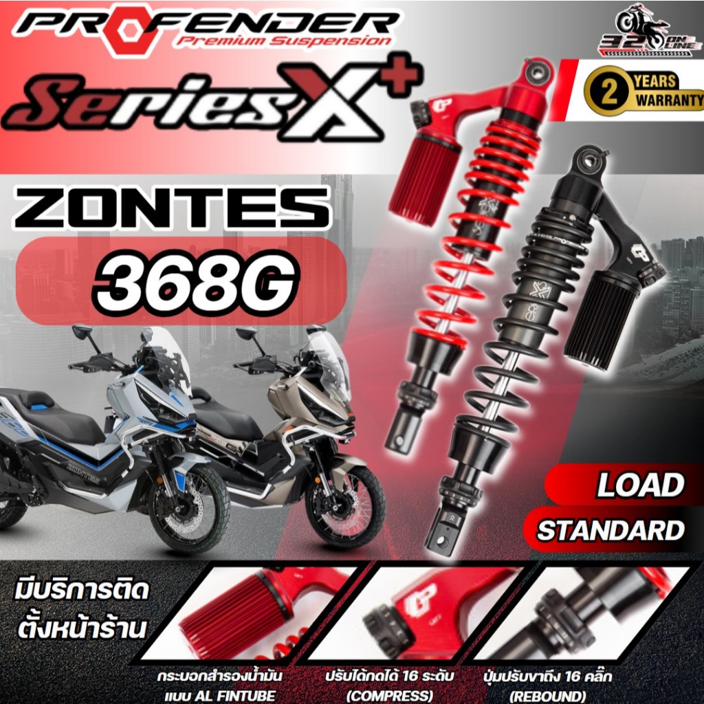 ส่งด่วน รุ่นใหม่ล่าสุด!!รับประกัน 2 ปี โช๊คหลัง PROFENDER SERIES-X PLUS สำหรับ ZONTES 368G/ 368G 202