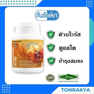 อาหารเสริมบราว ซีวีด 30 แคปซูล BROWN SEAWEED