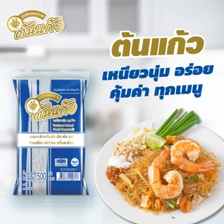 วุ้นเส้นสด ตรา ต้นแก้ว ขนาด 500 กรัม เหนียวนุ่ม..อร่อย คุ้มค่า ทุกเมนู