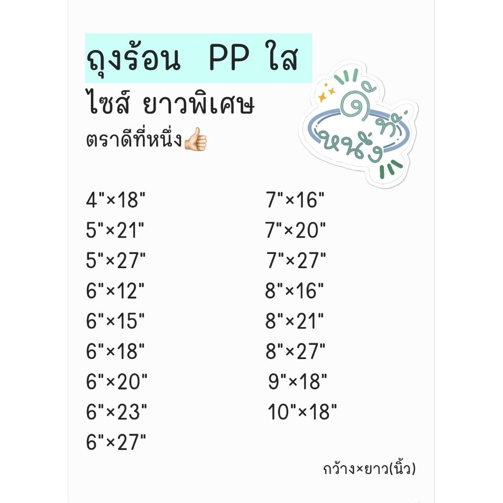 ถุงร้อน PPใสไซส์ยาวพิเศษขนาด500กรัมตราดีที่หนึ่ง👍