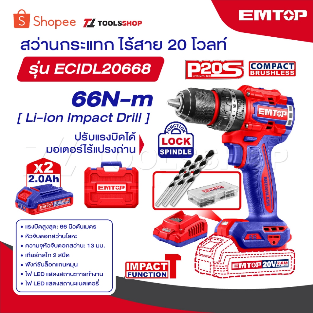 EMTOP สว่านกระแทก ไร้สาย 20 V [ 66 N.m ] [ แบต 2 ก้อน + แท่นชาร์จ ] รุ่น ECIDL20668 [ Compact Brushless Impact Drill ]