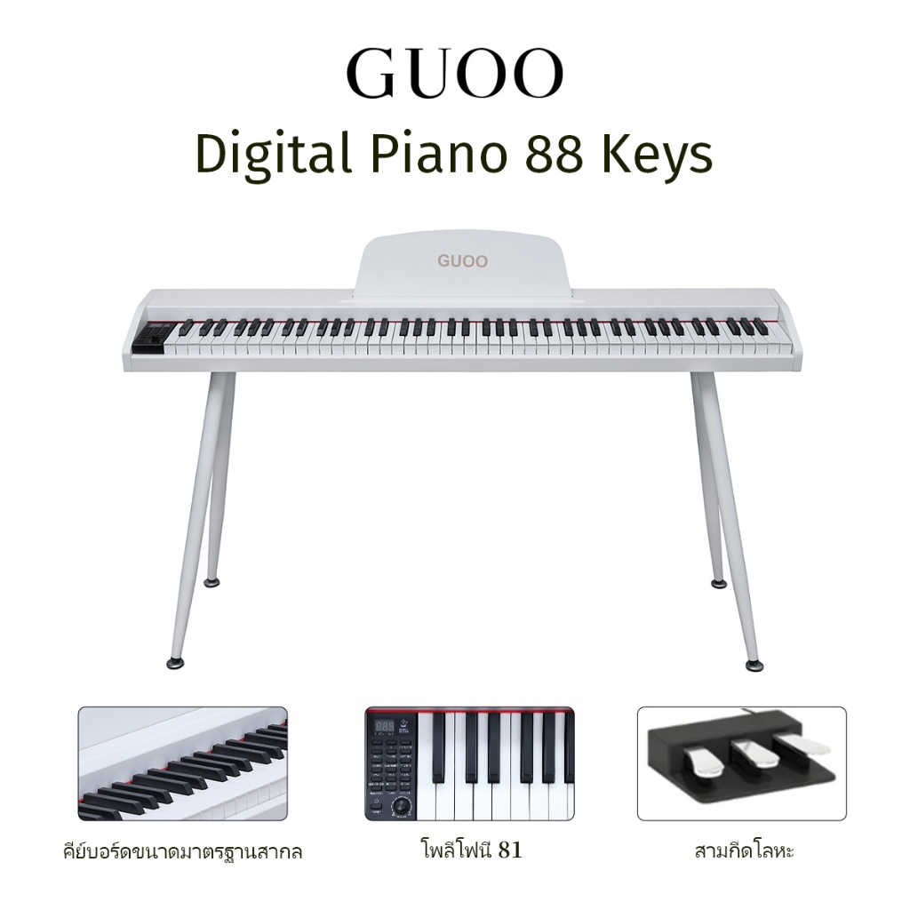 GUOO PIANO  เปียโนตรง เปียโนดิจิตอล ระดับมืออาชีพ 88Key Electric Pian เหยียบเปียโนมืออาชีพเพิ่มเติม
