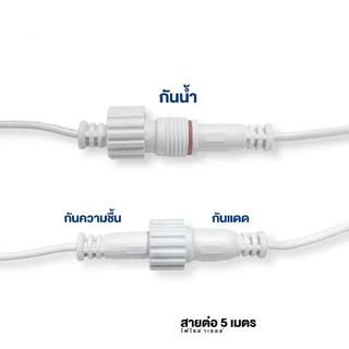 KING ไฟโซล่าเซลล์ สายไฟต่อขยาย 5 ม. IP67 สายเคเบิล 2 รูกลางแจ้งกันน้ำ สีขาว