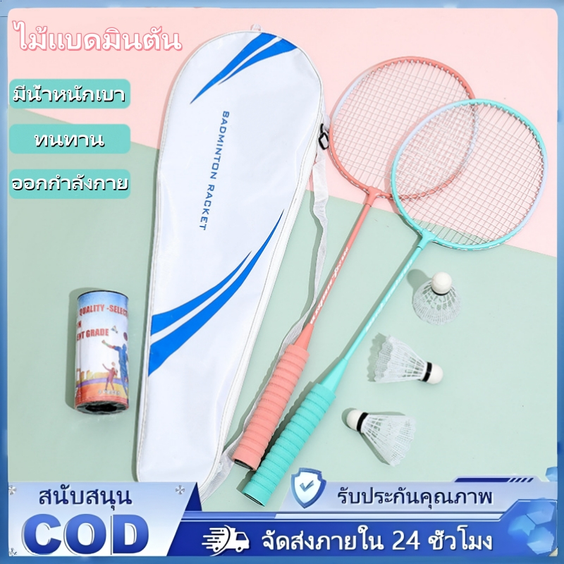 ไม้แบดมินตัน 1 คู่ (รวมกระเป๋าใส่) ไม้แบดมินตันคาร์บอนไฟเบอร์ ชุดกีฬา ไม้แบดมินตันคุณภาพสูง แถมฟรีไม้แบดมินตัน 3 อัน