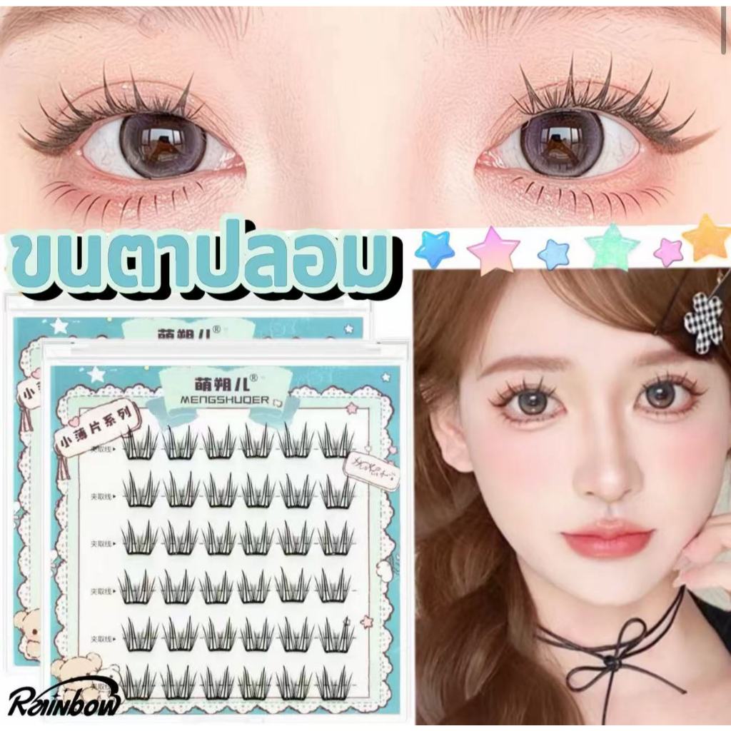 ขนตาปลอม 3D ต่อขนตาปลอม ขนตาปลอมแบบติดด้วยตนเอง ขนตาปลอมแบบช่อ พร้อมติด ไม่ต้องใช้กาว ดูเป็นธรรมชาติ ติดทน