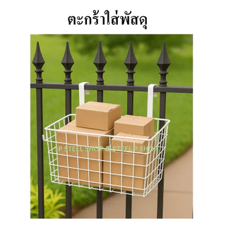 ตะกร้าสำหรับใส่พัสดุหน้าบ้าน ขนาด 47 x 30 x 25 ซม. แข็งแรง ทนทาน มีสีขาวและดำ