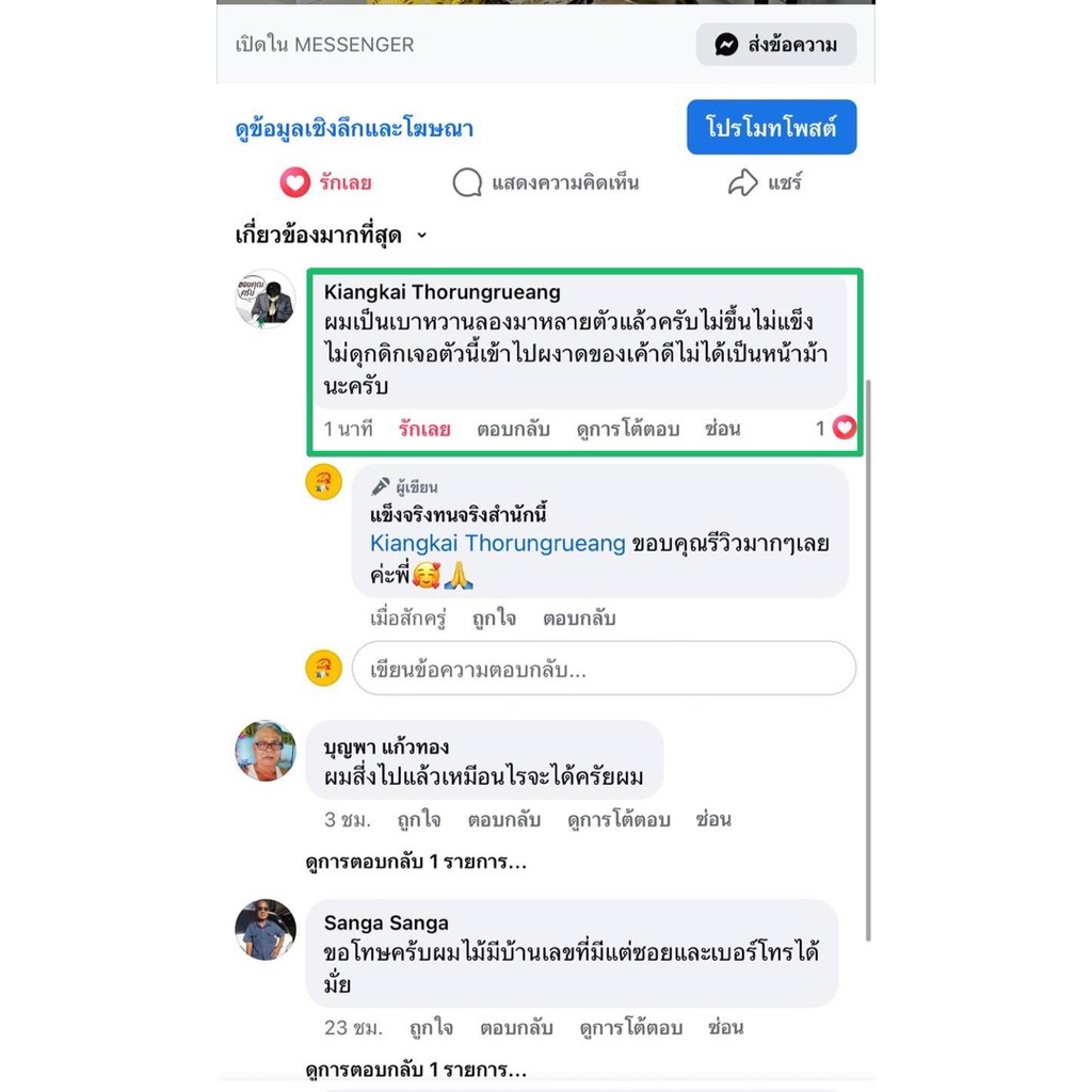 อาหารเสริมท่านชายยโปร1แถม1ราคา199 บาท - รูปที่ 6