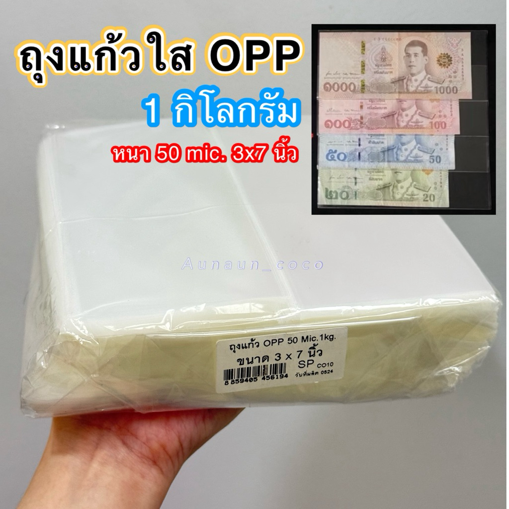 ซองใส ซองใส่เงิน ซองธนบัตร ถุงแก้ว หนา 50 ไมครอน