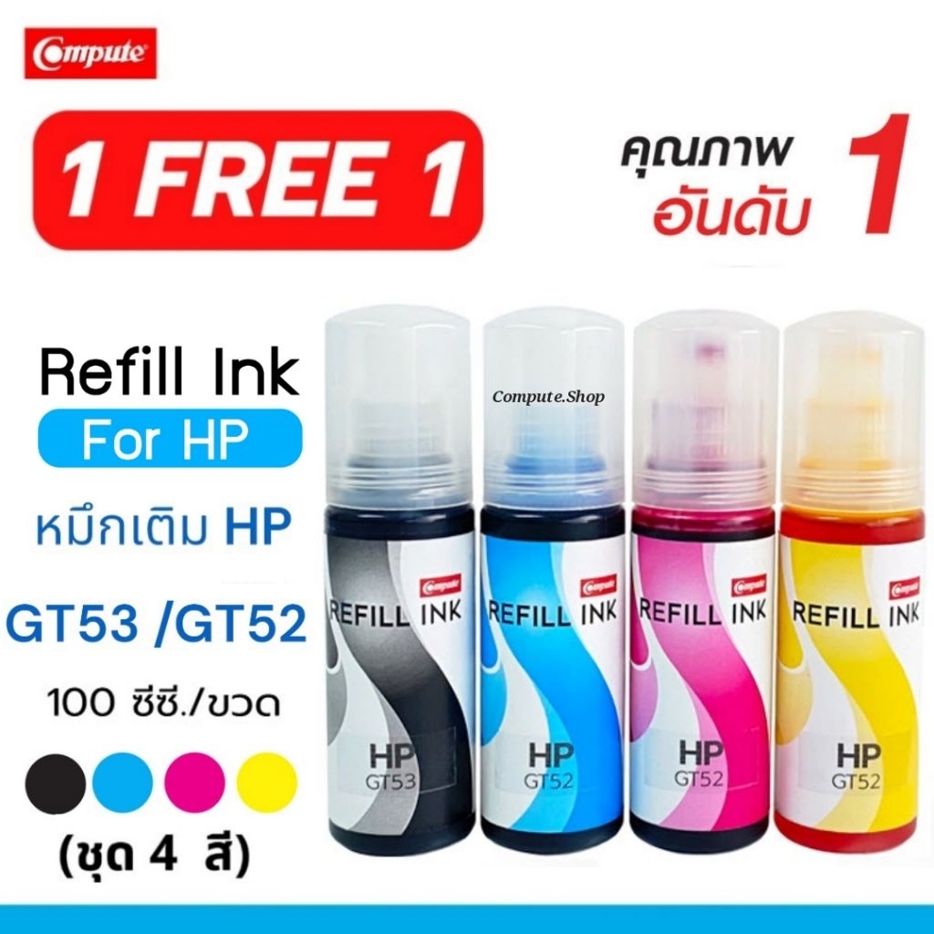 (ซื้อ​ 1ฟรี1 ทุกสี)​ หมึกเติม HP GT52 / GT-52 เครื่อง HP Smart Tank 750 / Tank 550​ / 315​ / 415