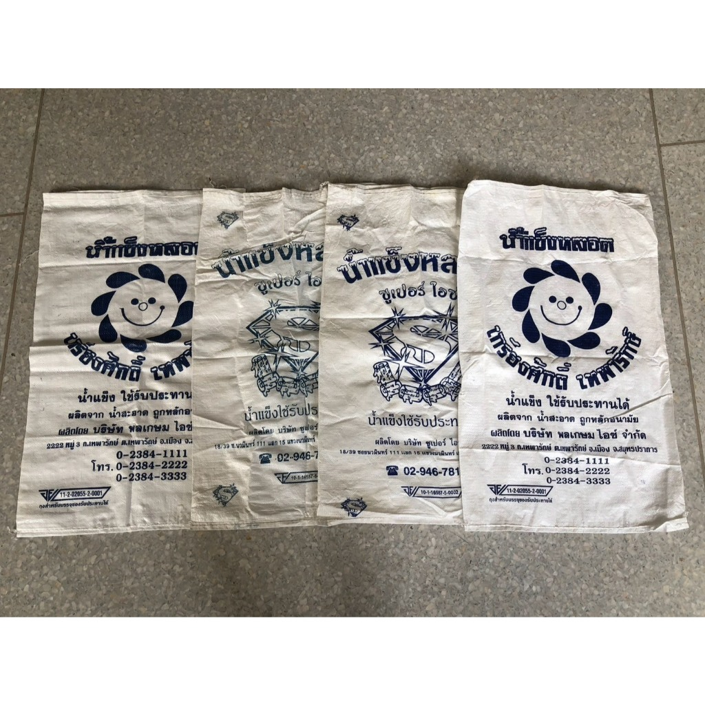 กระสอบสีขาวใส่น้ำแข็ง ถุงสะอาด ขนาดพกพา คุณภาพดีเหมือนใหม่ ( คละลาย )