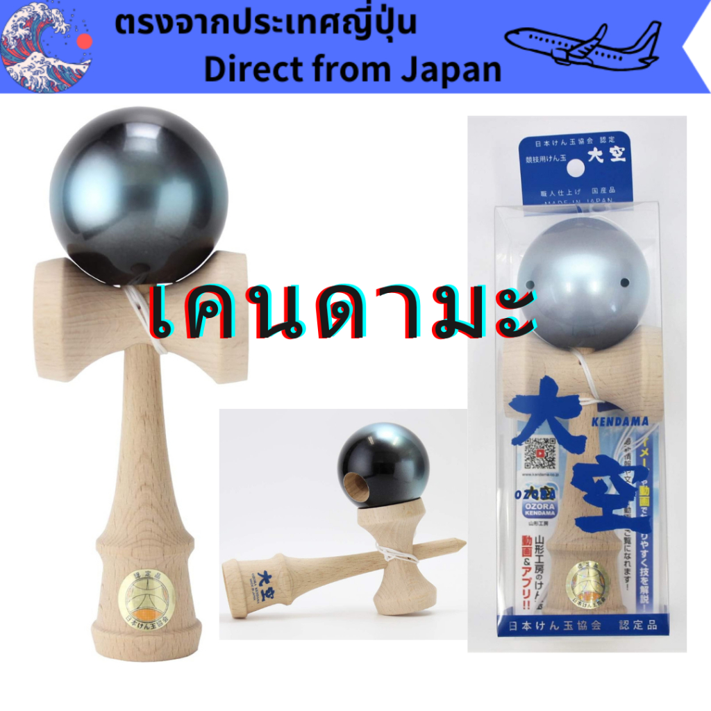 Yamagata Koubou Japan Kendama Association Certified New Competition Kendama “OZORA” Made in Japan Ga