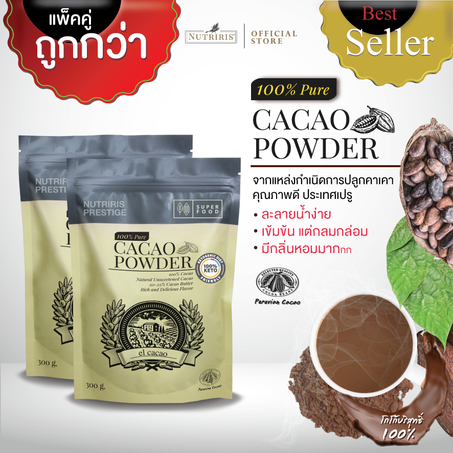 ผงคาเคา EL เพียว100% แพ็คคู่ Exp.2/2027 หอมมาก โกโก้ร้อน โกโก้แท้ คาเคาพาวเดอร์ จากเปรู El Cacao Pow