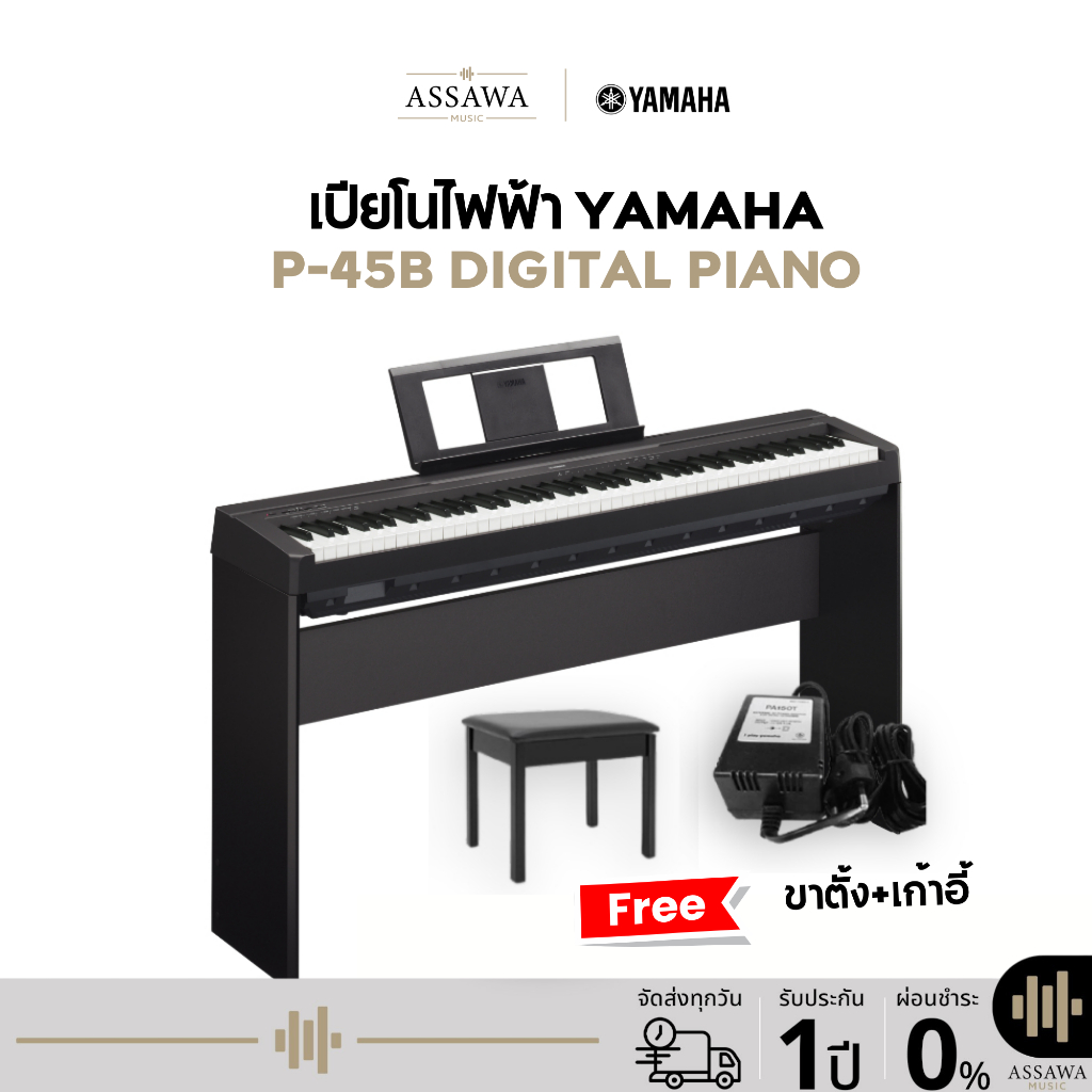 Yamaha P-45B Digital Piano ยามาฮ่า เปียโนไฟฟ้า รุ่น P-45B