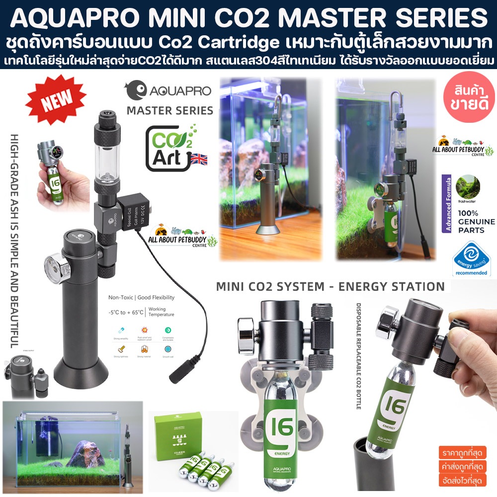 AQUAPRO MINI CO2 MASTER SERIES ชุดถังคาร์บอน แบบ Co2 Cartridge คาบอน ตู้ไม้น้ำ ไม้ชื้น มาริโมะ คาร์บ